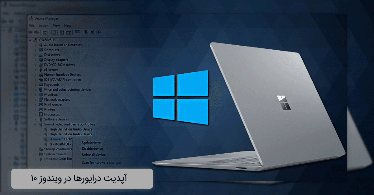 معرفی بهترین نرم افزارهای آپدیت درایور ویندوز | 10 نرم افزار کاربردی برای آپدیت درایور ویندوز