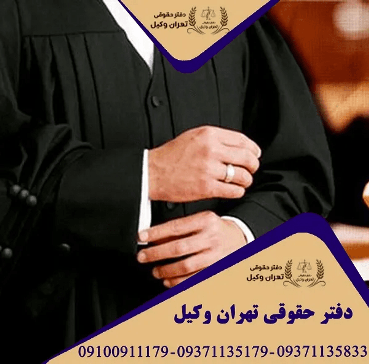 وکیل دیوان عدالت اداری