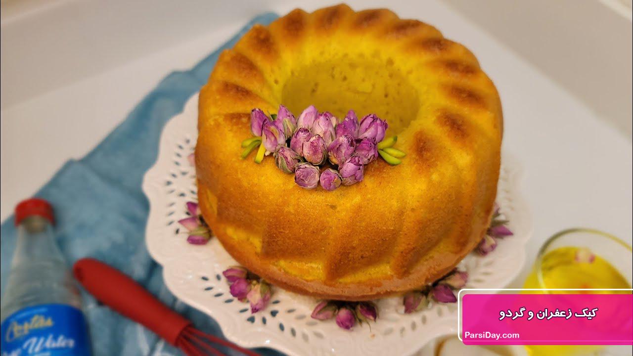 طرز پخت کیک زعفران خوشمزه | تهیه درست کردن کیک زعفران  مجلسی بدون فر