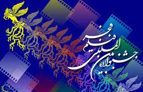 نامزدهای بهترین بازیگر مرد و زن در چهلمین و یکمین جشنواره فیلم فجر 