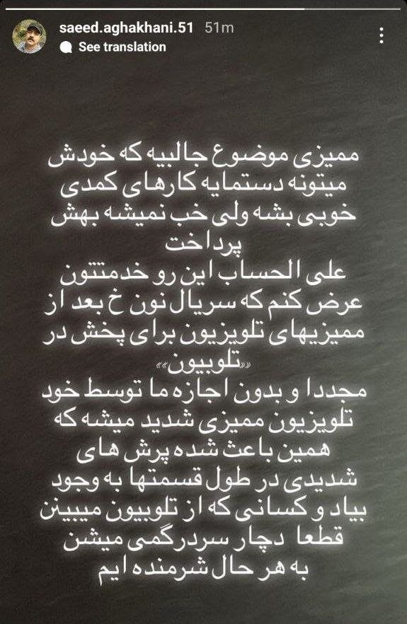 سعید آقاخانی