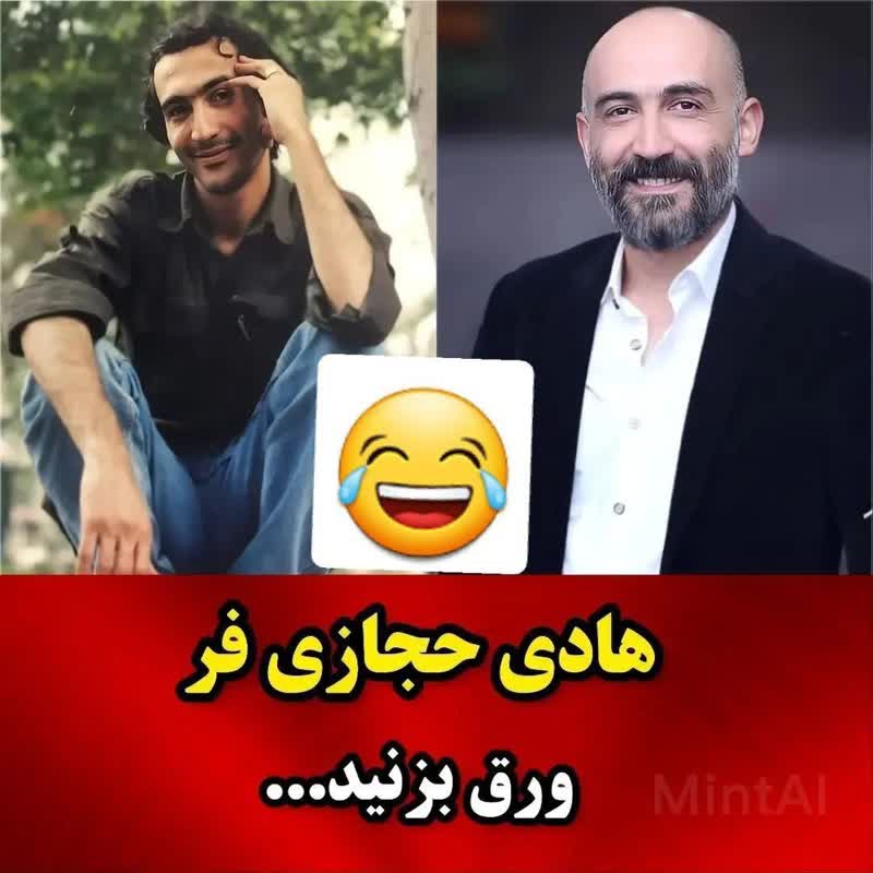 هادی حجازی فر