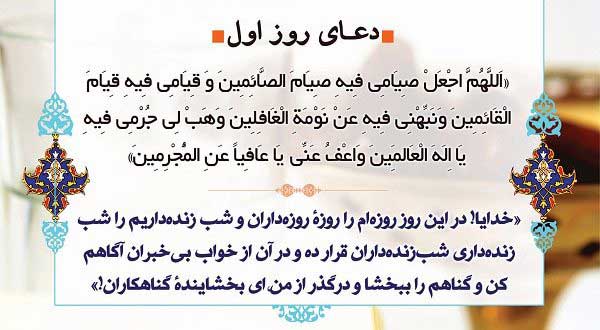 دعای ماه رمضان