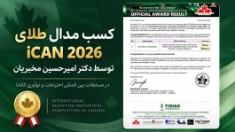 پرسنال برندینگ علمی برای پزشکان و مخترعان: اصول اعتباربخشی پایدار